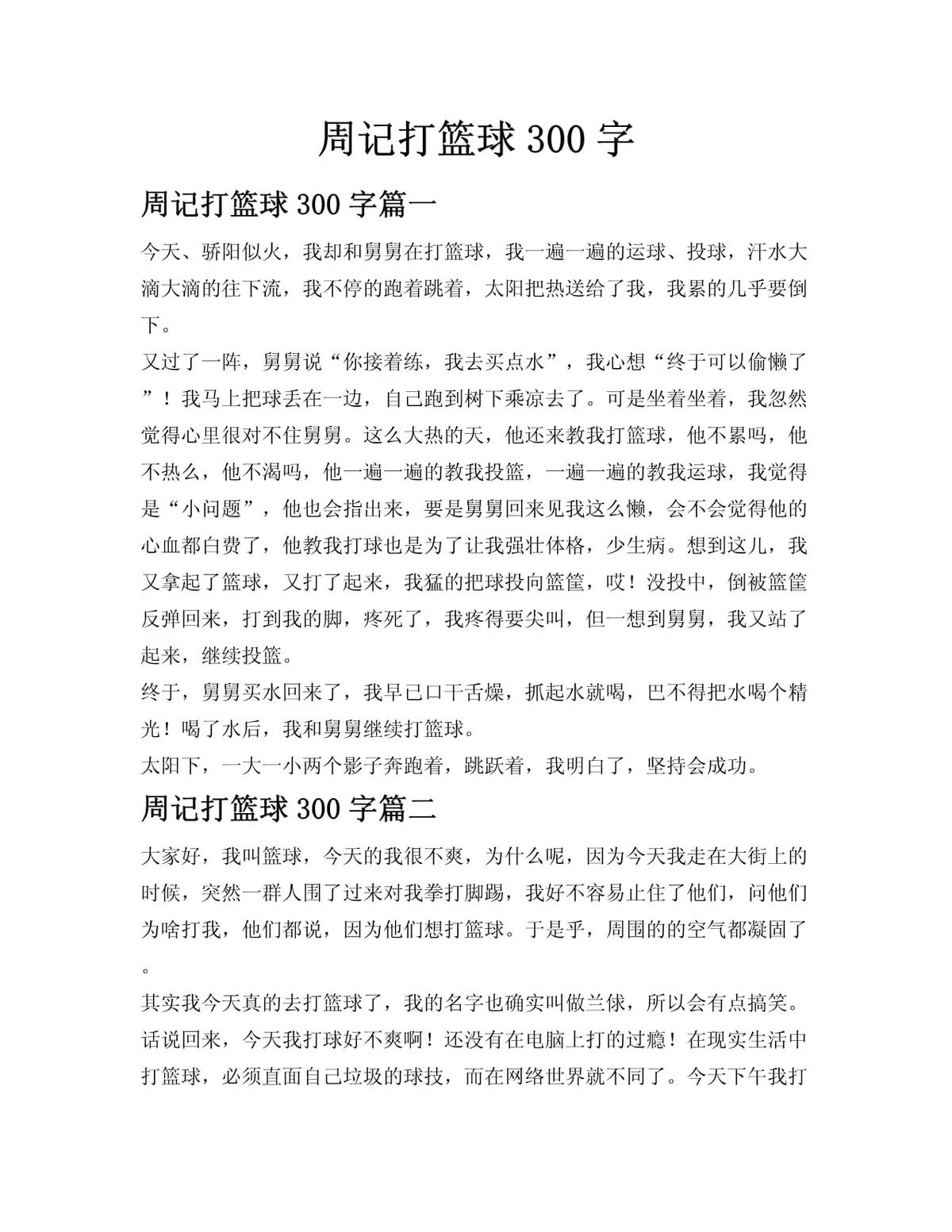 篮球一周训练计划控球后卫_2